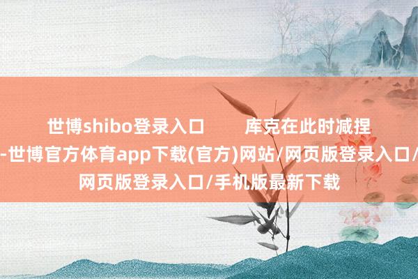 世博shibo登录入口        库克在此时减捏苹果股票的原因-世博官方体育app下载(官方)网站/网页版登录入口/手机版最新下载