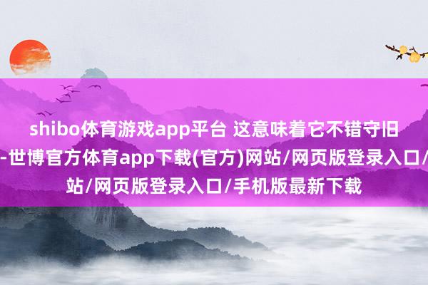 shibo体育游戏app平台 这意味着它不错守旧两个外接败露器-世博官方体育app下载(官方)网站/网页版登录入口/手机版最新下载