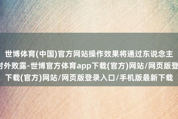 世博体育(中国)官方网站操作效果将通过东说念主民银行官网策划栏目对外败露-世博官方体育app下载(官方)网站/网页版登录入口/手机版最新下载